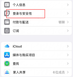 平原苹果维修站分享手机号注册的Apple ID如何换成邮箱【图文教程】 