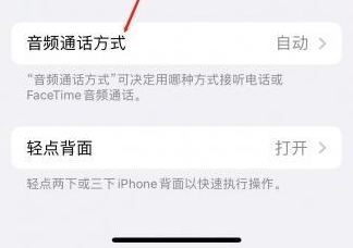 平原苹果蓝牙维修店分享iPhone设置蓝牙设备接听电话方法