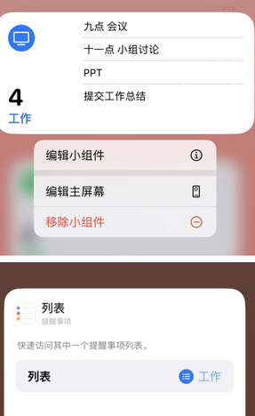 平原苹果14维修店分享iPhone14如何设置主屏幕显示多个不同类型提醒事项