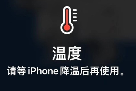 平原苹平原果维修站分享iPhone手机发烫严重怎么办