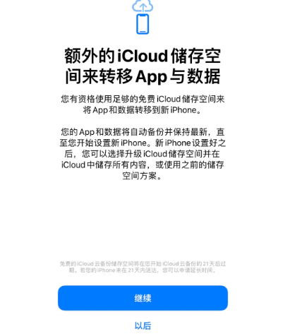 平原苹果14维修网点分享iPhone14如何增加iCloud临时免费空间