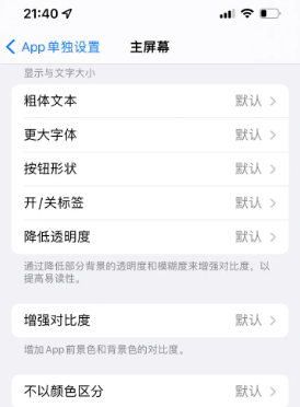 平原苹果14服务点分享iPhone14如何单独设置App