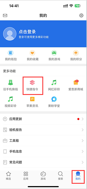 平原苹果服务中心分享iPhone的快捷指令如何使用 