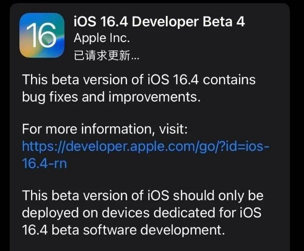 平原苹果维修网点分享iOS 16.4 beta 4更新内容及升级建议 