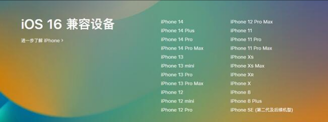 平原苹果手机维修分享:iOS 16.4 Beta 3支持哪些机型升级？ 