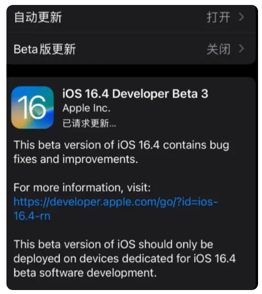 平原苹果手机维修分享：iOS16.4Beta3更新了什么内容？ 