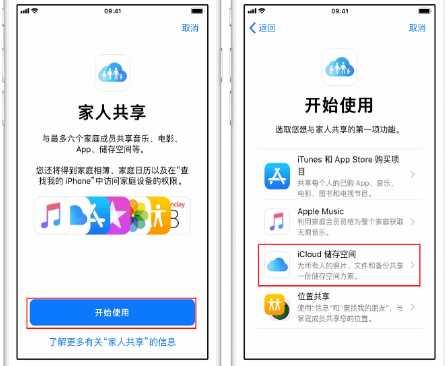 平原苹果14维修分享：iPhone14如何与家人共享iCloud储存空间？ 