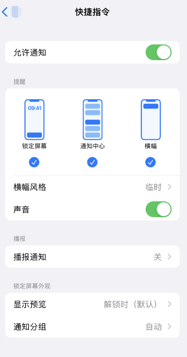 平原苹果手机维修分享如何在 iPhone 上关闭快捷指令通知 