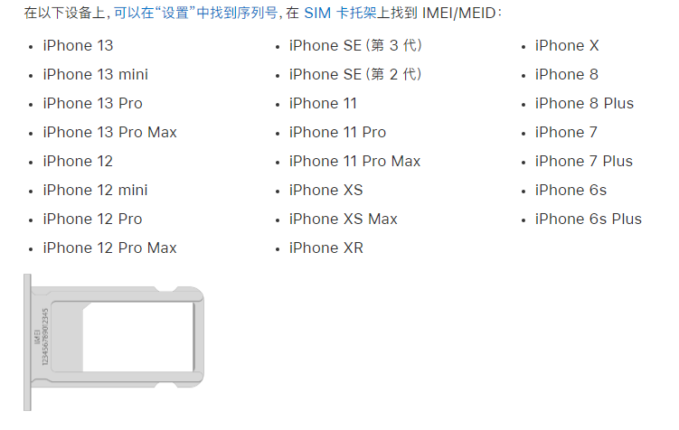 平原苹果14维修分享为什么iPhone 14 机型卡托架上没有序列号信息 