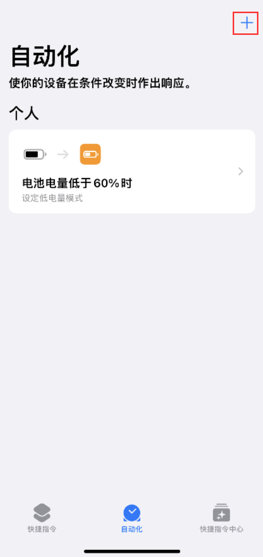 平原苹果手机维修分享小技巧：iPhone 电量不足，可设置自定义语音 