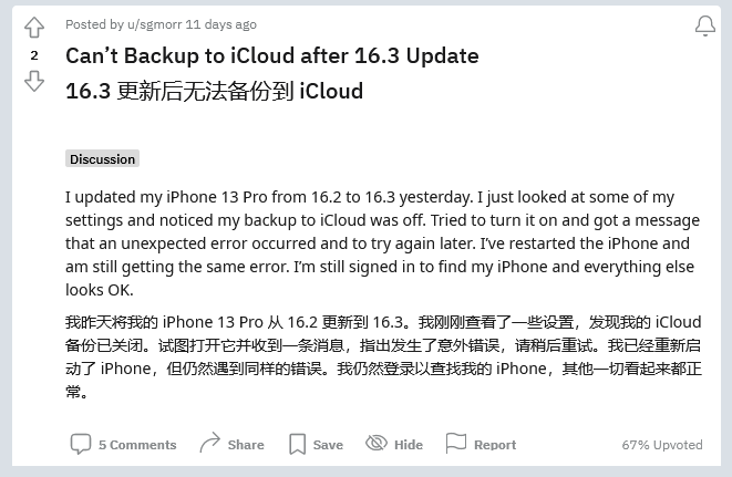 平原苹果手机维修分享iOS 16.3 升级后多项 iCloud 服务无法同步怎么办 