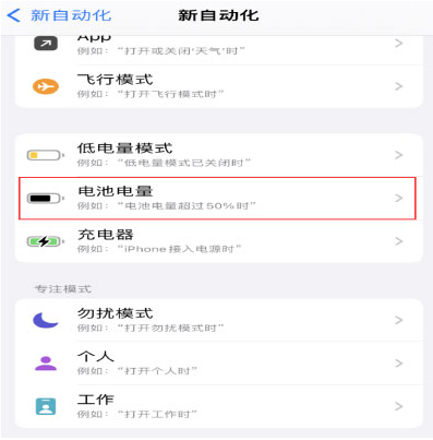 平原苹果手机维修分享iPhone 在需要时自动开启“低电量模式”的方法 