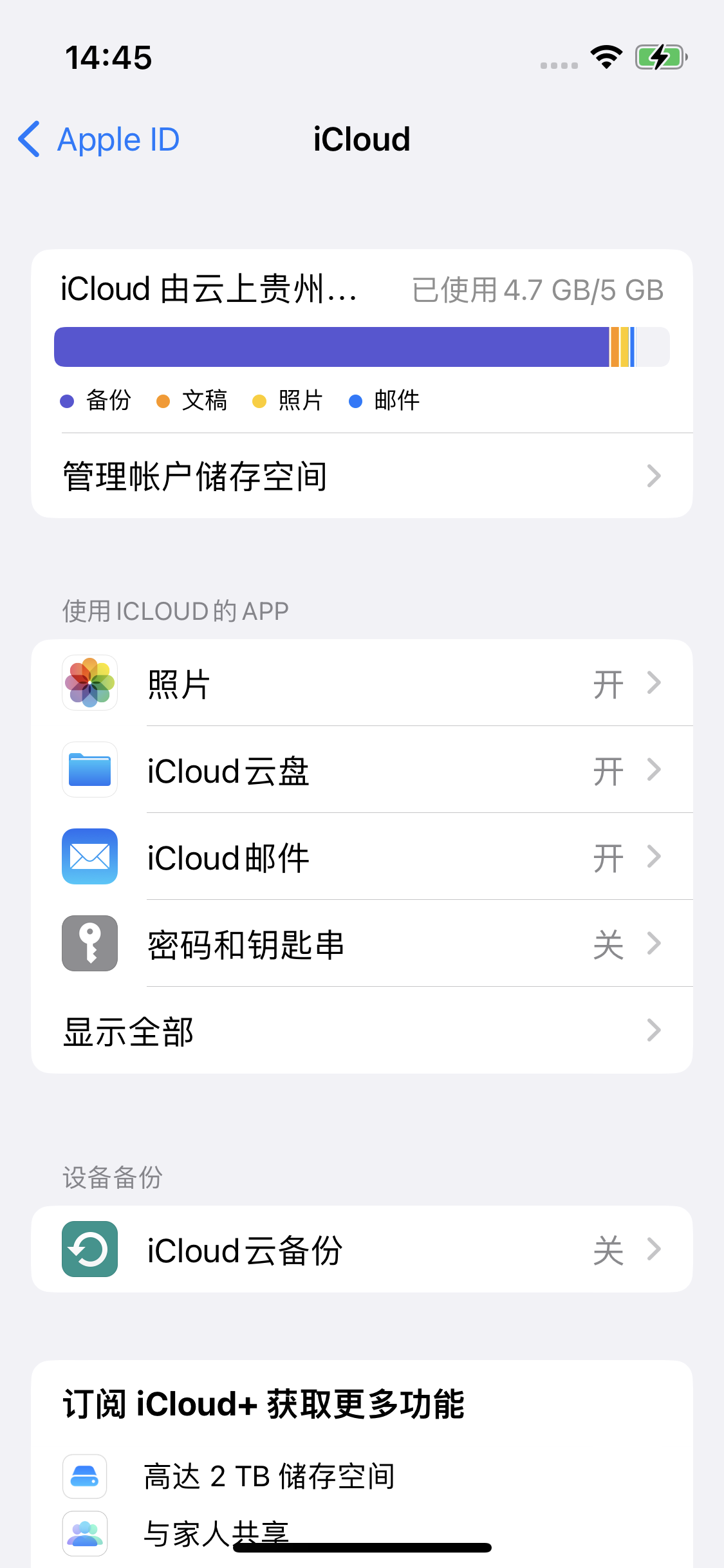 平原苹果14维修分享iPhone 14 开启iCloud钥匙串方法 