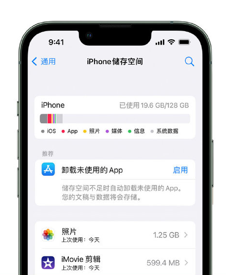 平原苹果14维修店分享管理 iPhone 14 机型储存空间的方法 