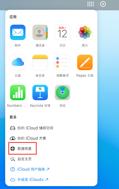 平原苹果手机维修分享iPhone 小技巧：通过苹果 iCloud 官网恢复已删除的文件 