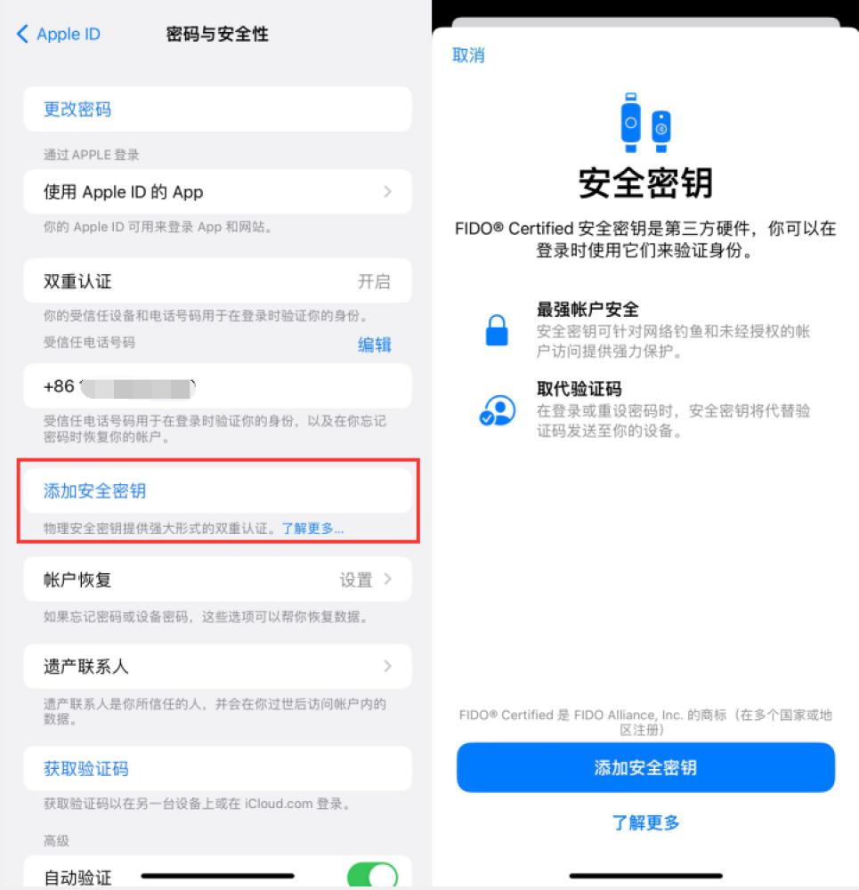 平原苹果服务网点分享物理安全密钥有什么用？iOS 16.3新增支持物理安全密钥会更安全吗？ 