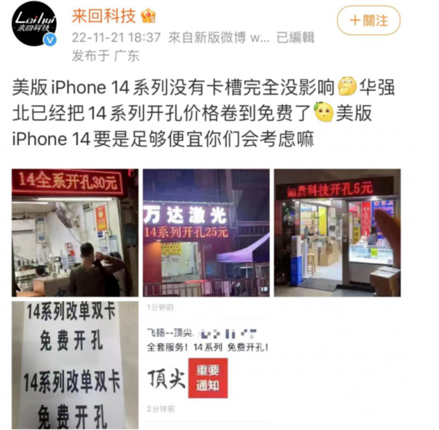 平原苹果14维修分享华强北免费开卡槽的iPhone 14能买吗 