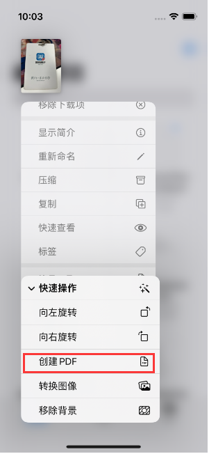 平原苹果14维修分享iPhone14手机图片转PDF方法教程 