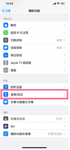平原苹果14维修分享iPhone 14 如何设置开关机声音 