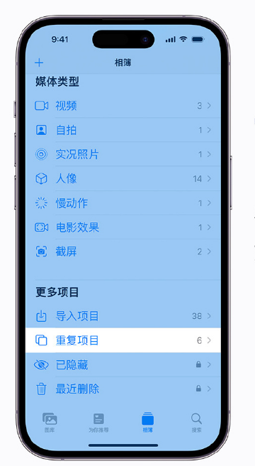 平原苹果手机维修分享升级 iOS 16 后无法查看到“重复项目”相簿怎么办 