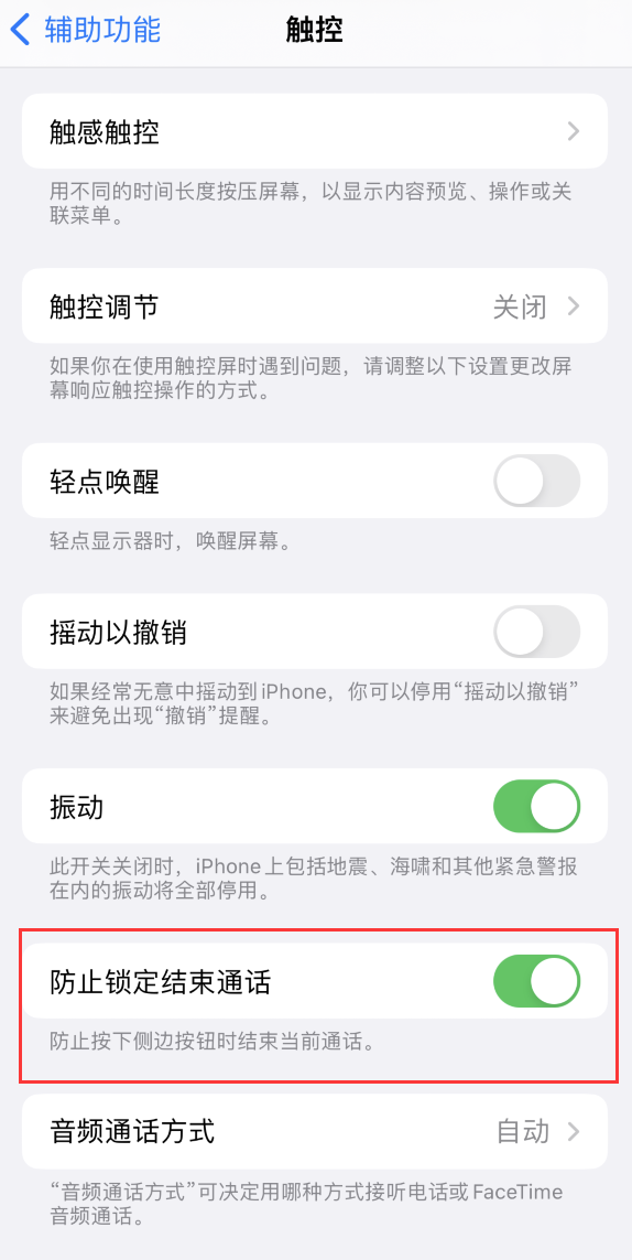 平原苹果手机维修分享iOS 16 新增“防止锁定结束通话”选项，避免不小心挂断重要电话 