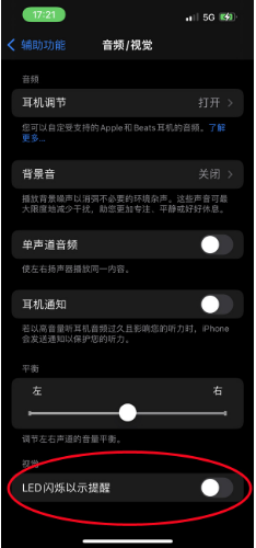 平原苹果14维修分享iPhone 14如何开启或关闭来电闪光灯 