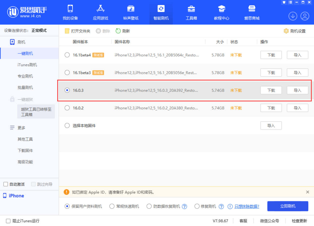 平原苹果手机维修分享iOS 16.0.3更新内容及升级方法 