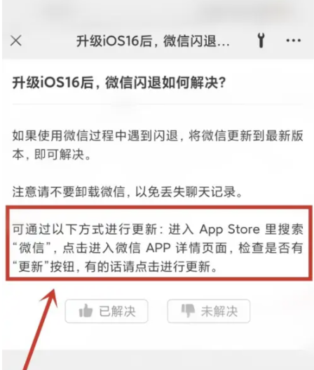 平原苹果手机维修分享升级iOS 16.0.2后微信闪退解决办法 