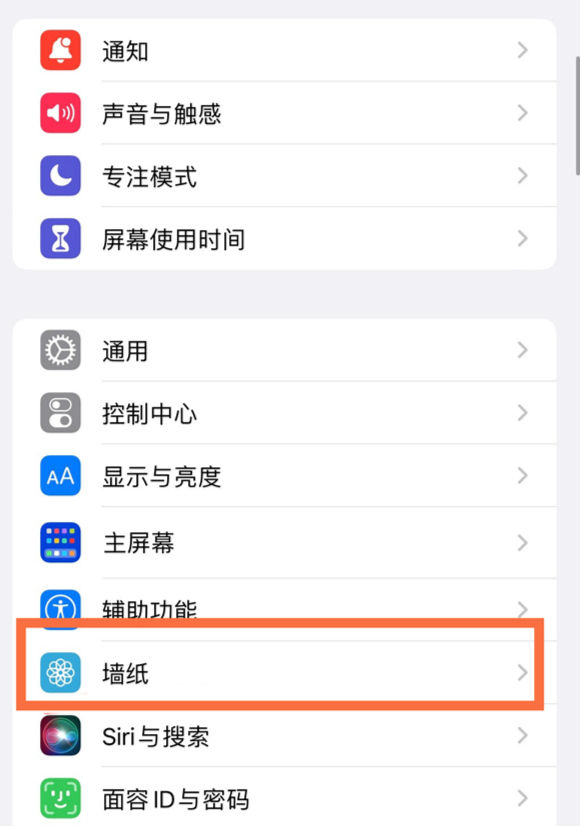 平原苹果14维修分享iPhone 14壁纸设置教程 
