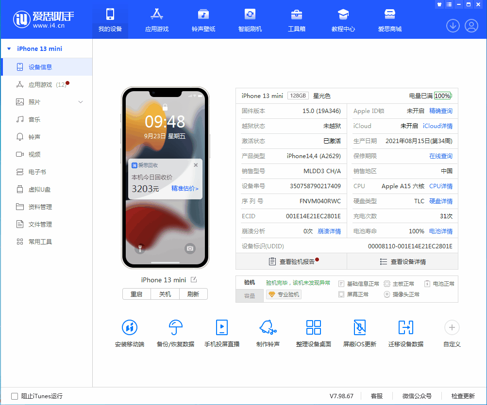 平原苹果手机维修分享iOS 16.0.2值得升级吗 