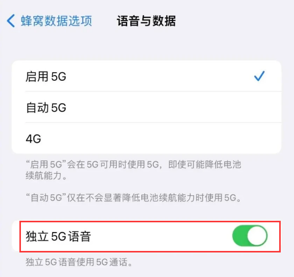 平原苹果14维修分享iPhone 14 Pro如何开启VoNR 