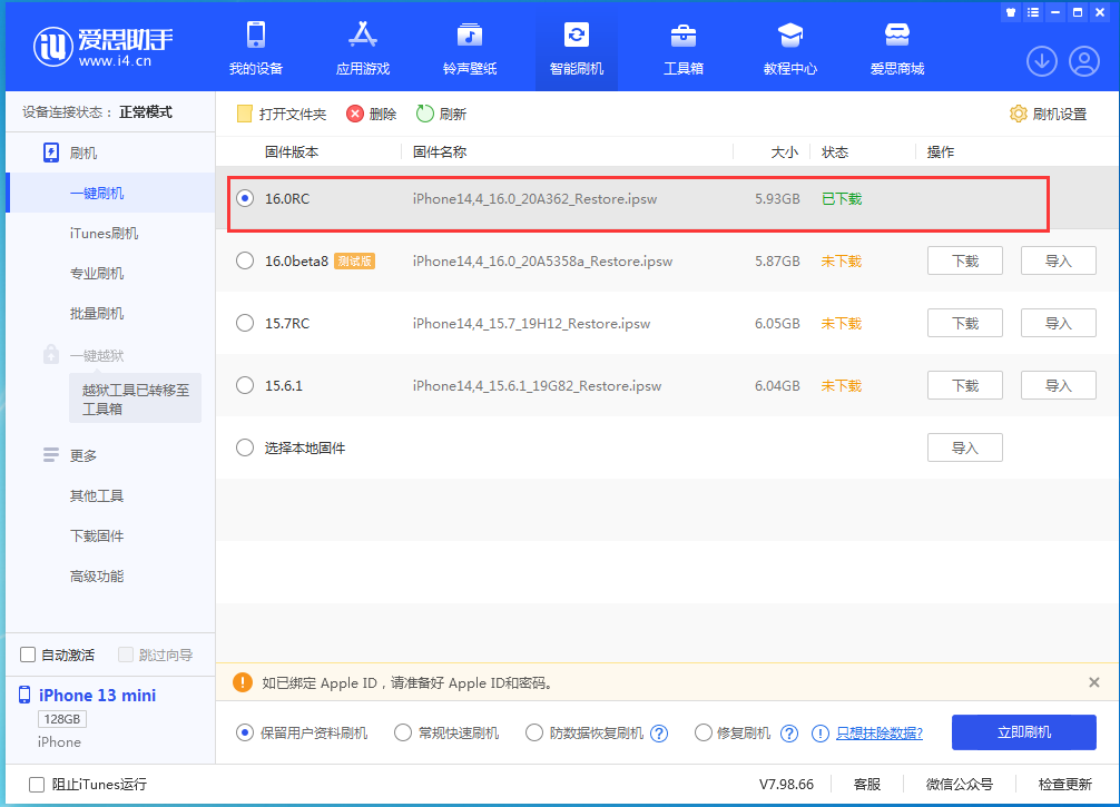 平原苹果手机维修分享苹果 iOS 16 正式版什么时候发布 