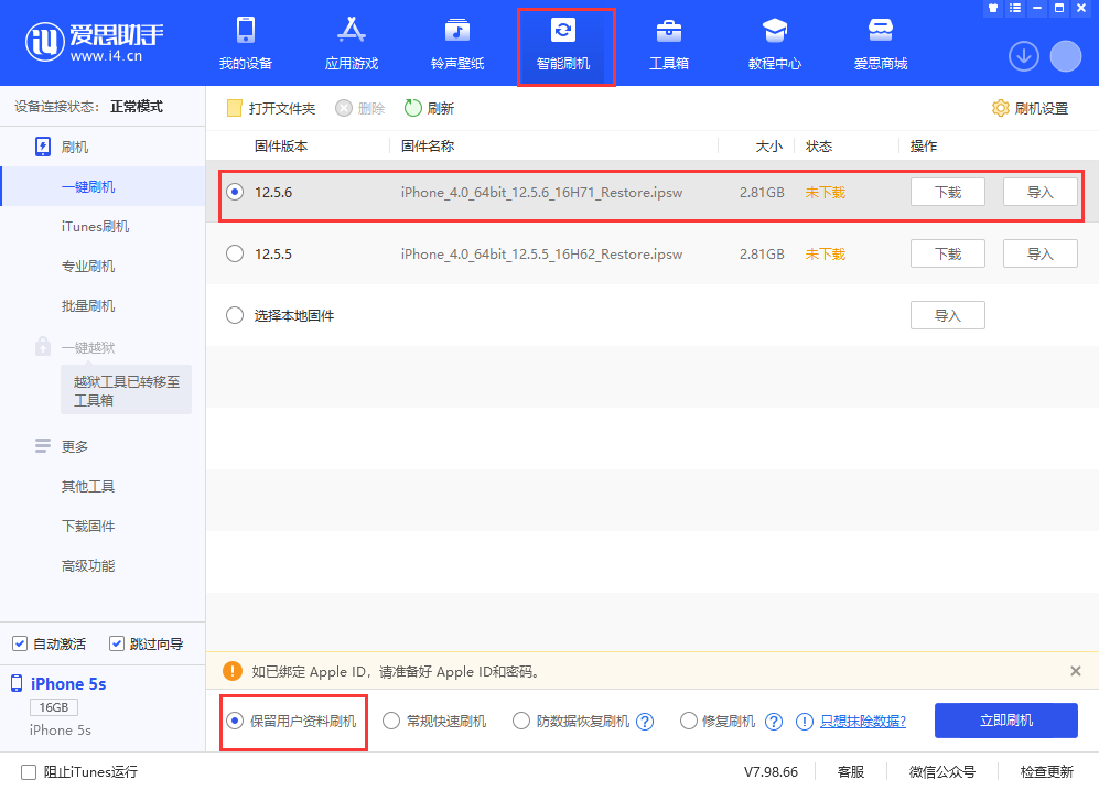 平原苹果手机维修分享iPhone 5S、6等旧机型有必要升iOS 12.5.6吗 
