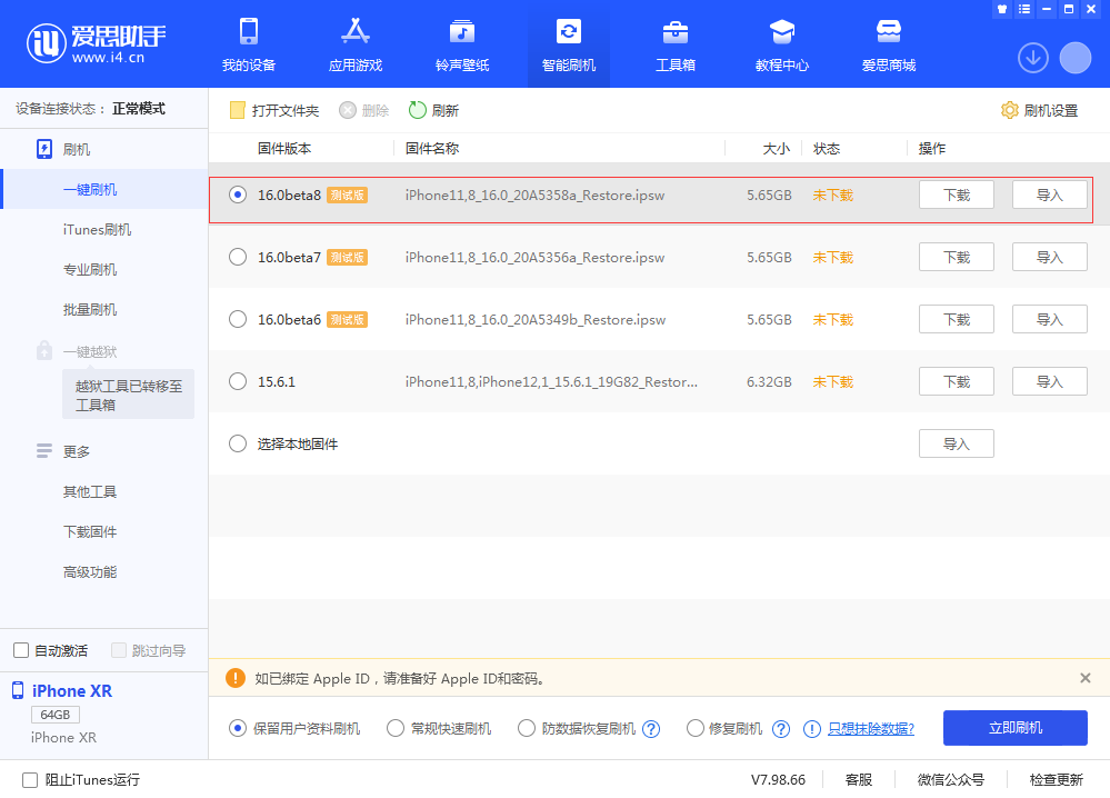 平原苹果手机维修分享iOS 16 Beta 8更新内容及升级方法 