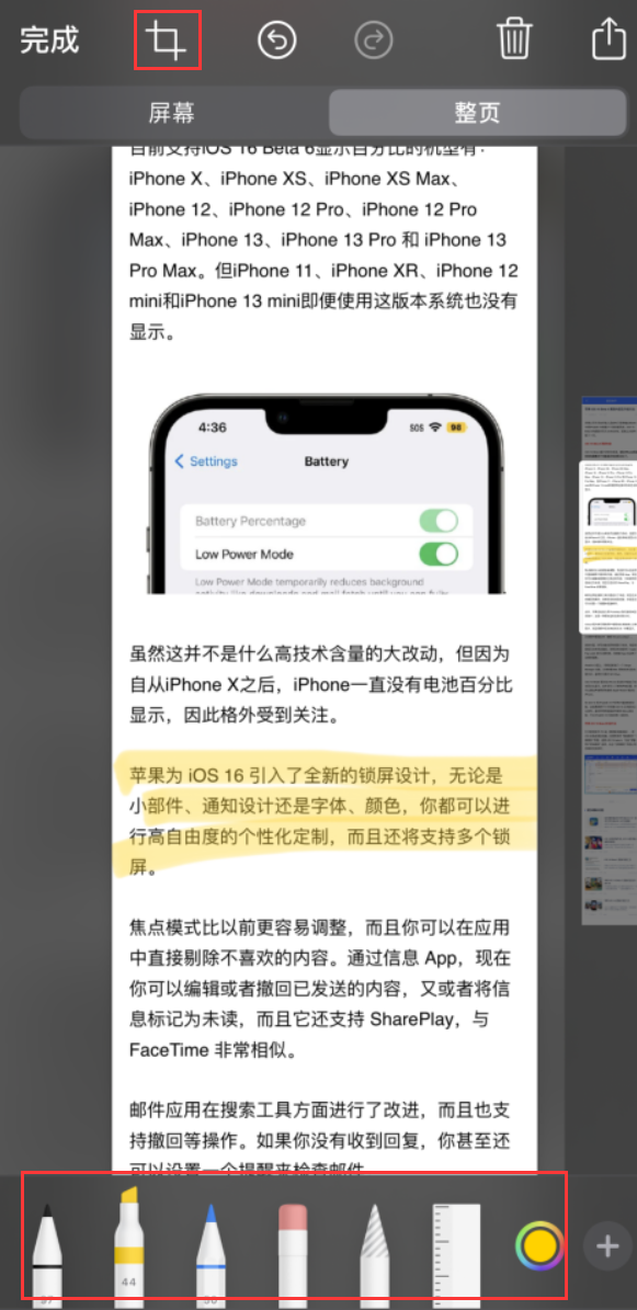 平原苹果手机维修分享小技巧：在 iPhone 上给截屏图片做标记 