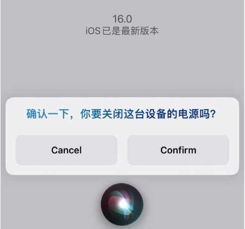 平原苹果手机维修分享iOS 16 Beta5为什么要取消Siri语音关机功能 
