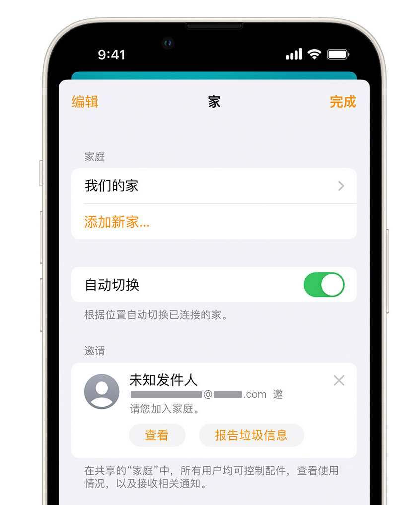 平原苹果手机维修分享iPhone 小技巧：在“家庭”应用中删除和举报垃圾邀请 