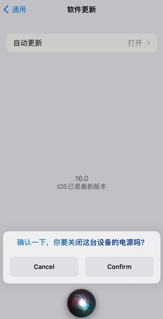 平原苹果手机维修分享iOS 16 新功能：呼叫 Siri 即可让 iPhone 关机 