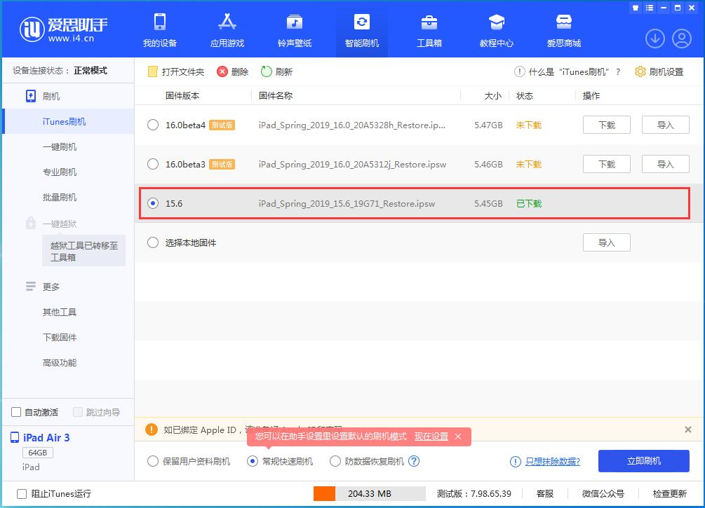 平原苹果手机维修分享iOS15.5验证通道关闭，升级iOS16后还可以降级吗 