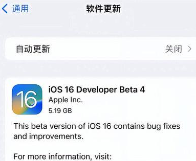 平原苹果手机维修分享iOS16 Beta4 更新内容及升级建议 