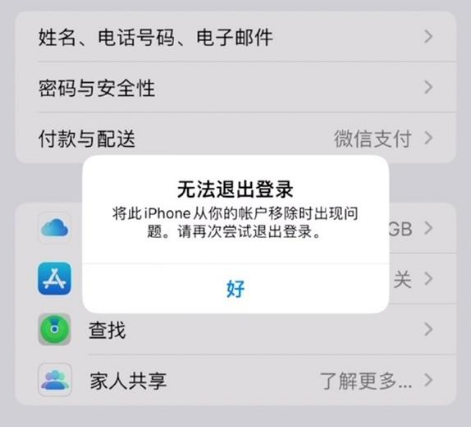 平原苹果手机维修分享iOS 16.0无法退出Apple ID的问题解决了 