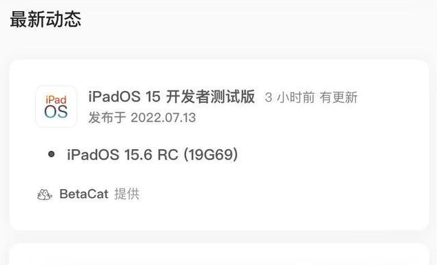 平原苹果手机维修分享苹果iOS 15.6 RC版更新建议 