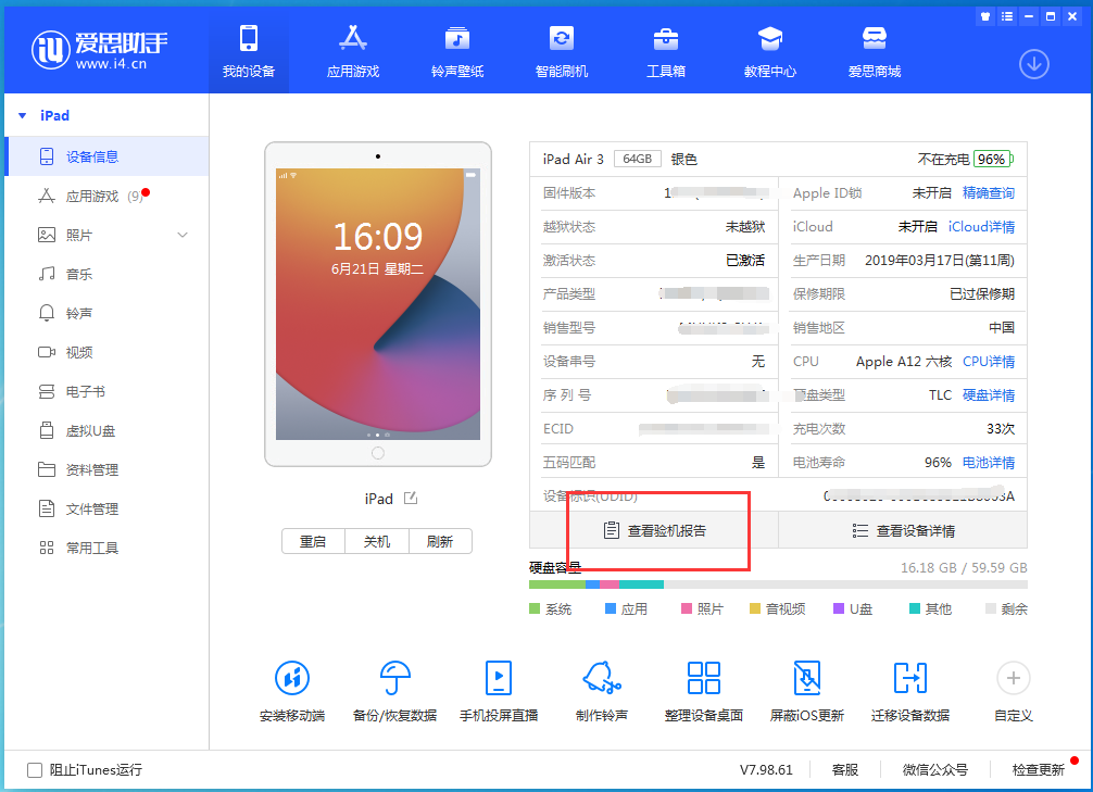 平原苹果手机维修分享一分钟iPhone自检教程 