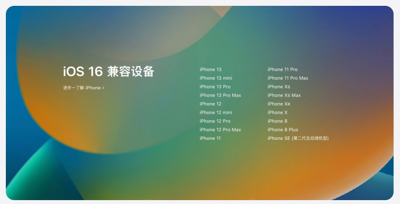 平原苹果手机维修分享苹果 iOS 16 支持哪些机型 