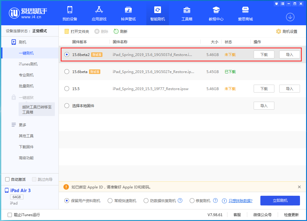 平原苹果手机维修分享iOS15.6 Beta 2更新内容及升级方法 