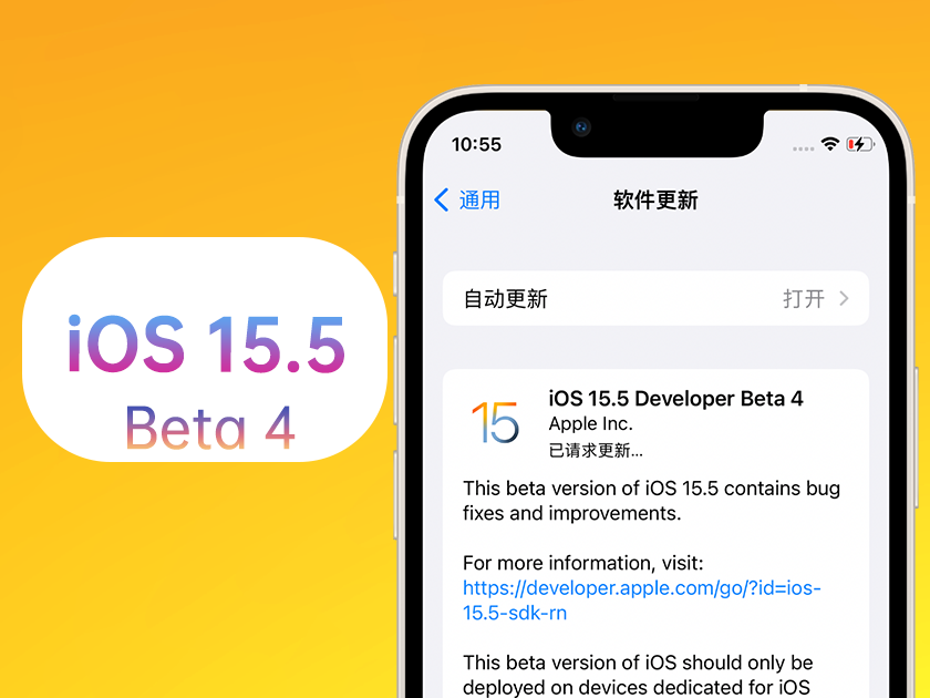 平原苹果手机维修分享iOS 15.5 Beta4优缺点汇总 
