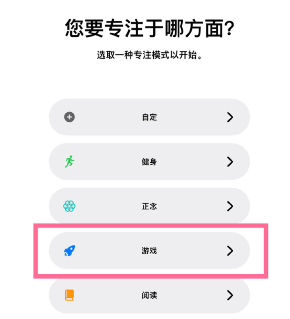 平原苹果手机维修分享iPhone 13有游戏专注模式吗 