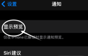 平原苹果13维修分享iPhone 13隐藏通知方法教程 