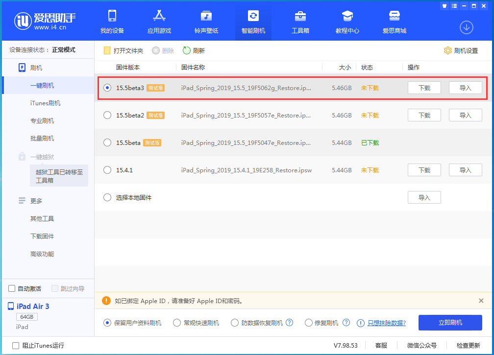 平原苹果手机维修分享iOS15.5 Beta 3更新内容及升级方法 