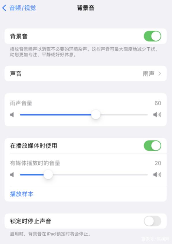 平原苹果手机维修分享iOS 15中的背景音功能有什么用 